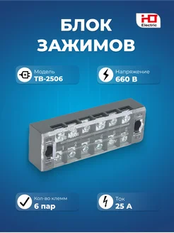 Блок зажимов TB-2506 25A HLT 259870610 купить за 81 ₽ в интернет-магазине Wildberries