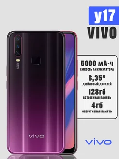 Смартфон Vivo Y17 4/128GB vivо 259870758 купить за 4 986 ₽ в интернет-магазине Wildberries