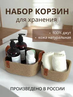 Корзина для хранения набор 2 шт