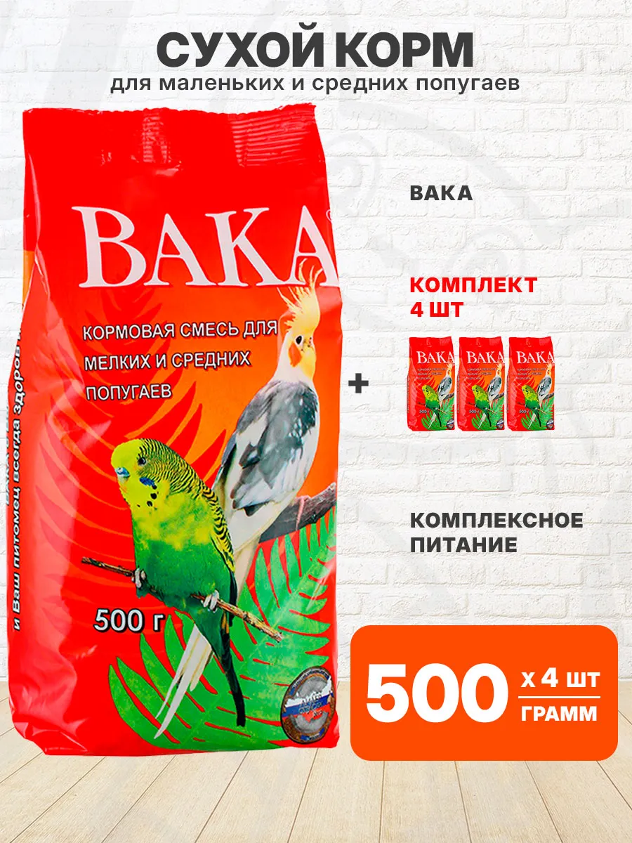 Корм для попугаев мелких и средних смесь 500 г 4 шт