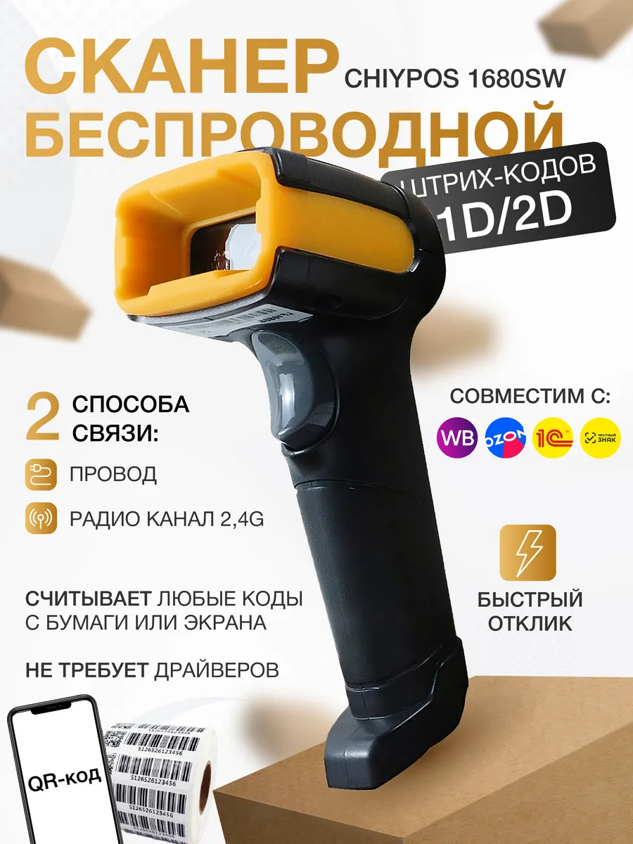 Сканер штрихкодов 2d беспроводной QR