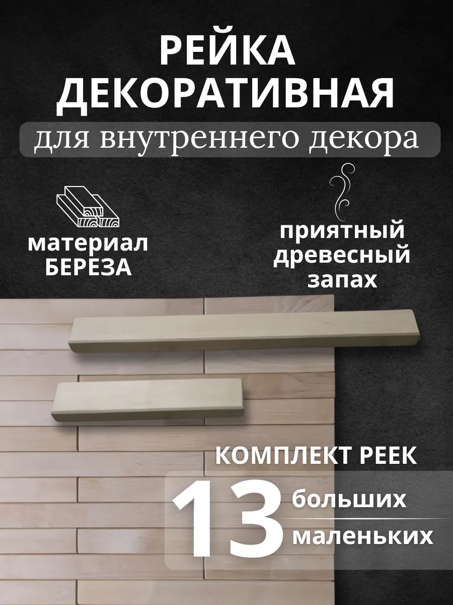 Рейки декоративные на...