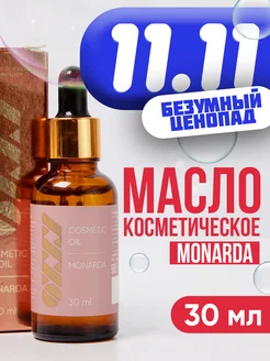 Масло монарды экстракт СО2