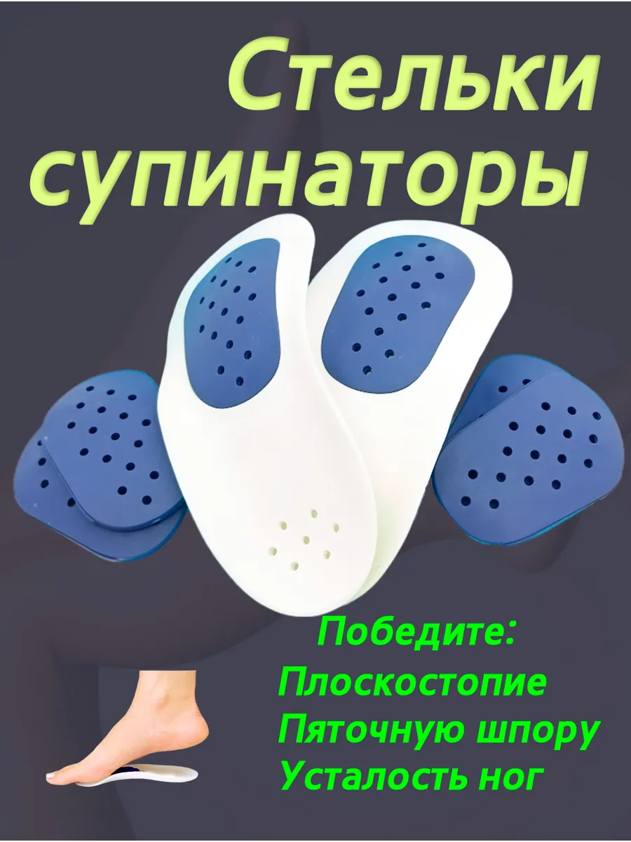 Жесткие ортопедические стельки от плоскостопия