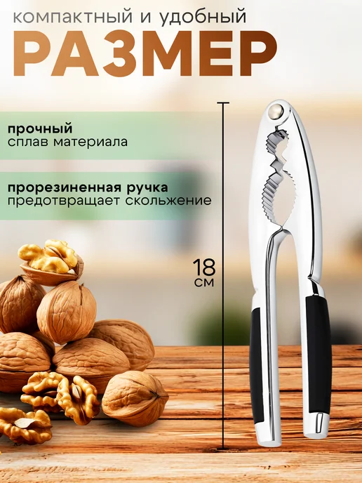Flossify Орехокол универсальный для орехов, серый, фото 2