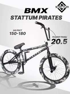 Велосипед двухколесный трюковой BMX 20" STATTUM 259881933 купить за 25 140 ₽ в интернет-магазине Wildberries