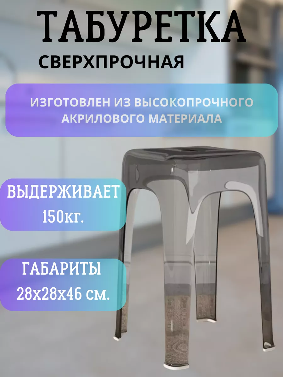 Табурет сверхпрочный
