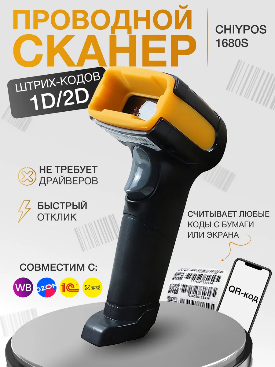Сканер штрихкодов 2d проводной QR-код