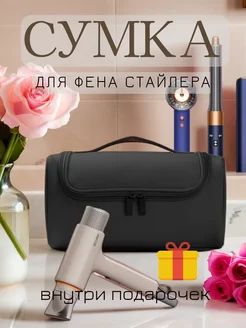 чехол сумка для фена стайлера dyson