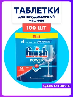 Таблетки для посудомоечной машины Power 100 шт