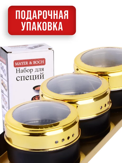 Набор для специй на магнитной подставке нержавейка 3 шт зол - фото 12
