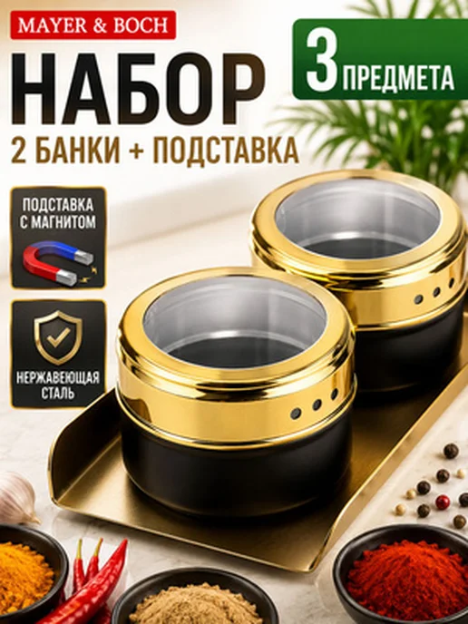 Набор для специй на магнитной подставке нержавейка 3 шт зол - фото 13