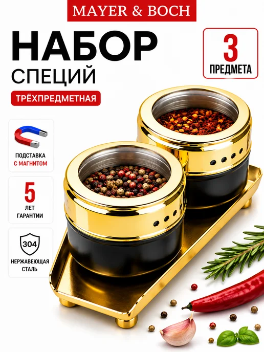 Набор для специй на магнитной подставке нержавейка 3 шт зол - фото 14
