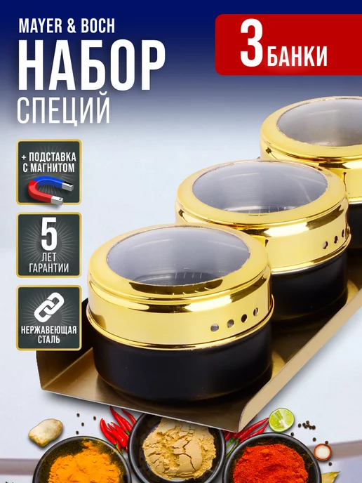 Набор для специй на магнитной подставке нержавейка 3 шт зол - фото 15