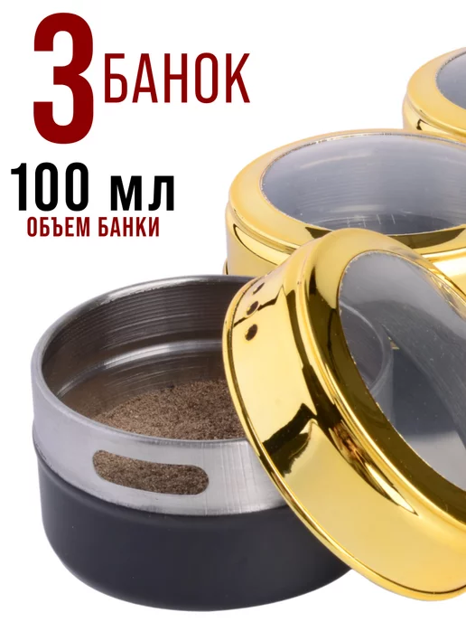 Набор для специй на магнитной подставке нержавейка 3 шт зол - фото 4