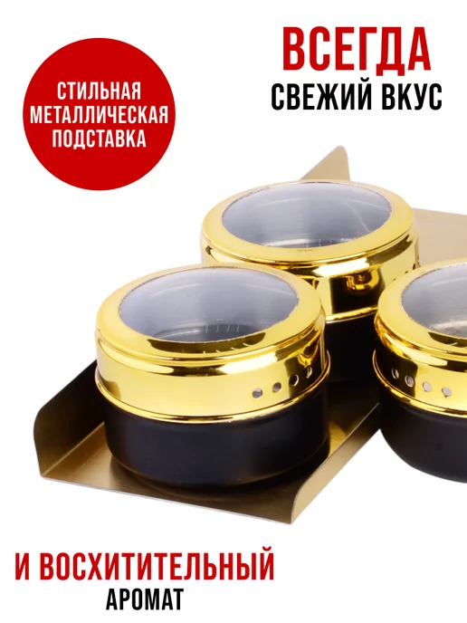 Набор для специй на магнитной подставке нержавейка 3 шт зол - фото 6