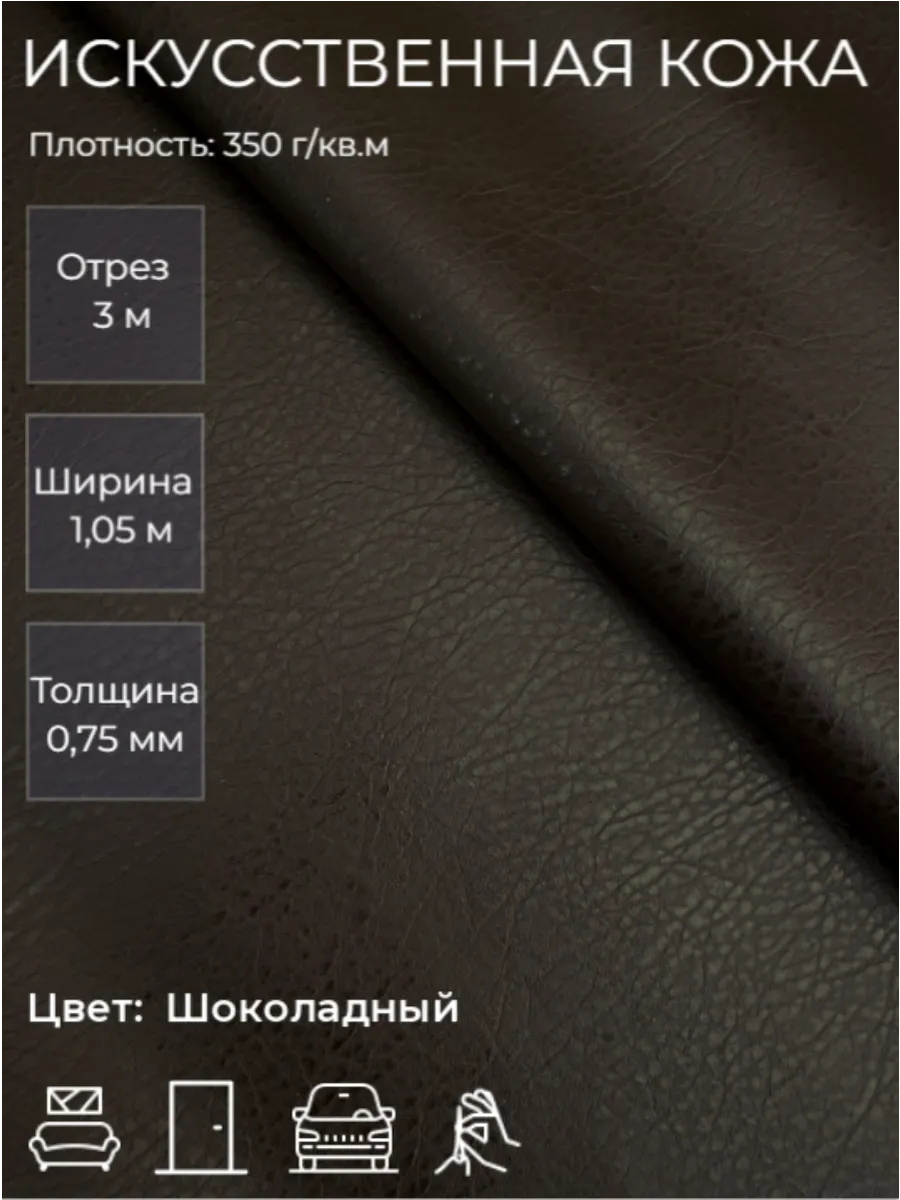 Экокожа, искусственная кожа 3м