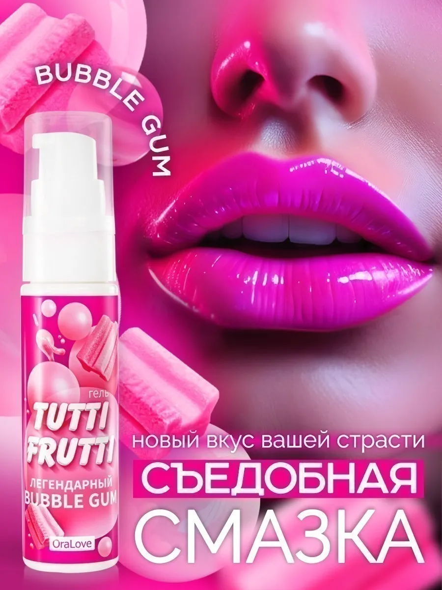 Съедобный интимный гель, бабл гам, 30 мл