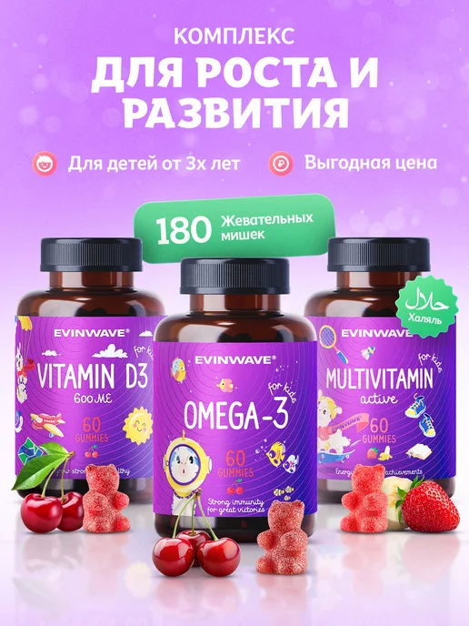 Витамины для детей мультивитамины омега 3 витамин д3
