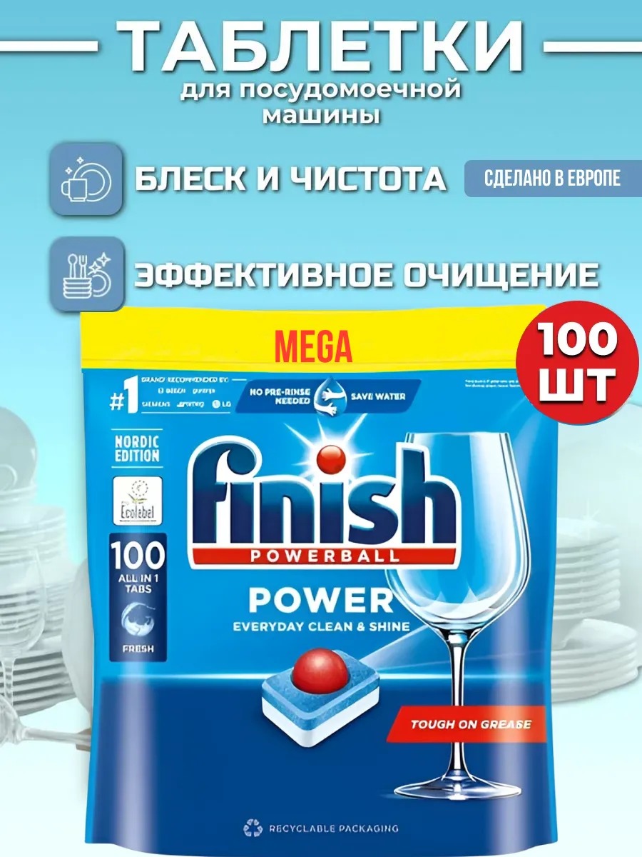 Таблетки для ПММ All in 1 Power,...
