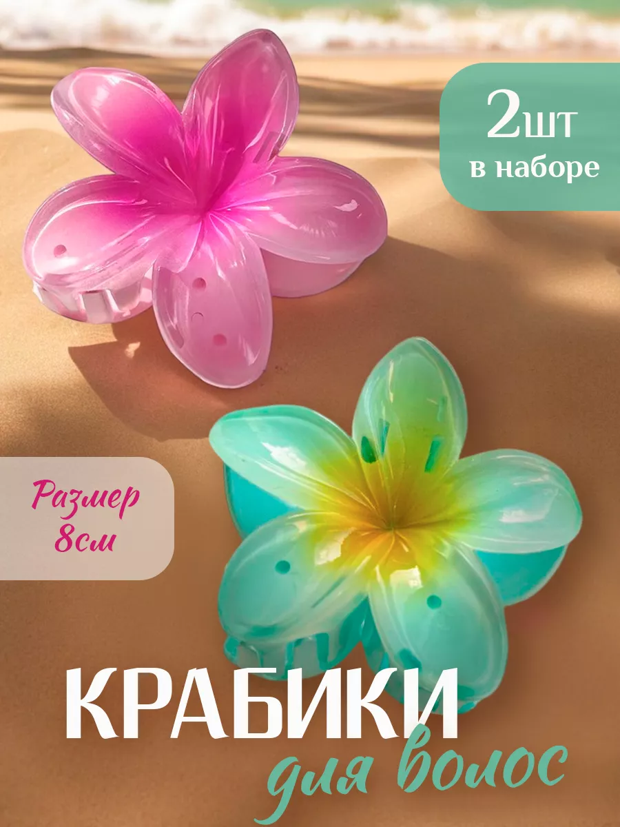 Крабики для волос цветок...