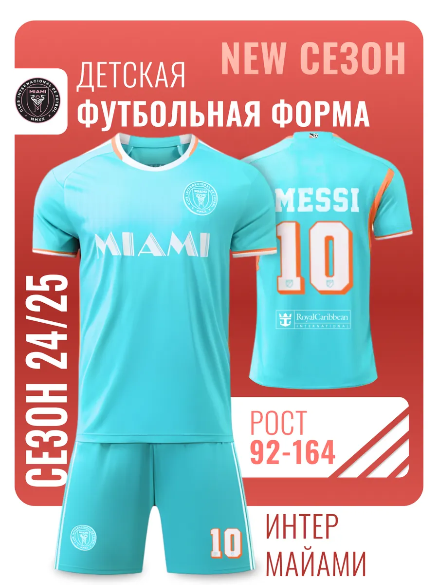 Футбольная форма Интер...