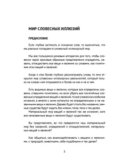 Мир словесных иллюзий Ridero. Вид 2.