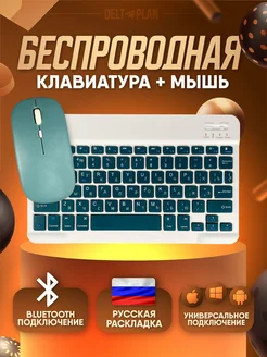 Клавиатура беспроводная Bluetooth DELTAPLAN 259892316 купить за 841 ₽ в интернет-магазине Wildberries