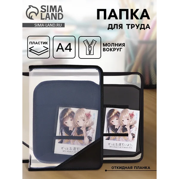 Папка для труда А4, откидная планка