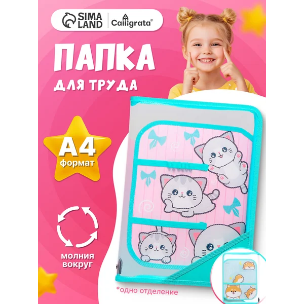 Папка для труда А4, откидная планка
