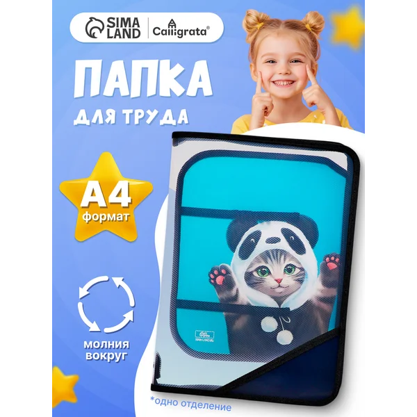 Папка для труда А4, откидная планка