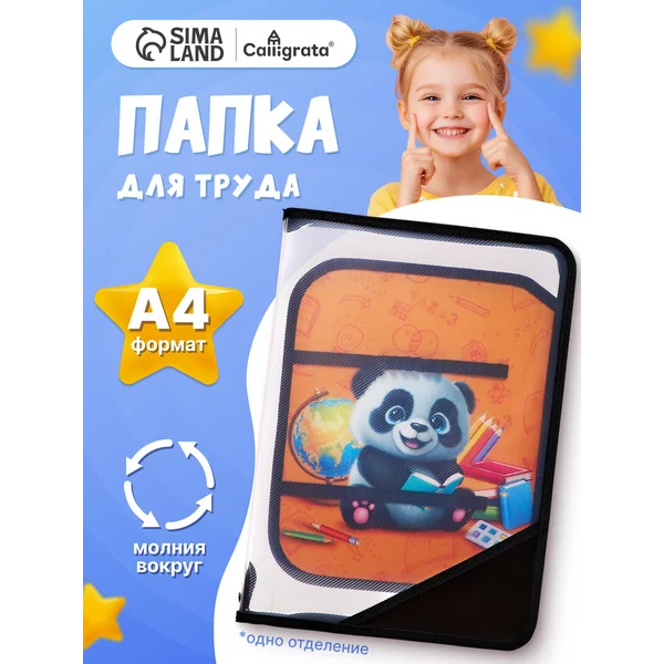 Папка для труда А4, откидная планка