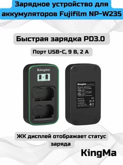 Быстрая Зарядка Fujifilm NP-W235 PD3.0 9V 2A на 2 акб