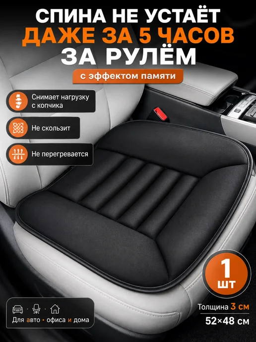 ArmStepAuto Автомобильная подушка на сиденье в машину универсальная, вариант
