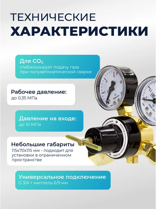 Оберон Редуктор углекислотный для полуавтомата УР-6 Бэйсик, вариант, фото 6