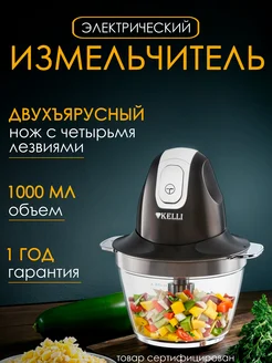 Измельчитель электрический кухонный KELLI 259895336 купить за 2 061 ₽ в интернет-магазине Wildberries