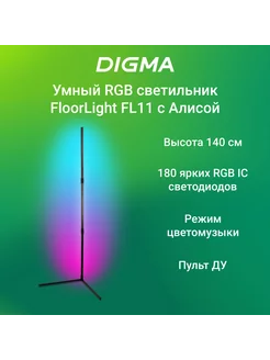 Умный светильник FloorLight FL11 напольный DIGMA 259895389 купить за 3 129 ₽ в интернет-магазине Wildberries