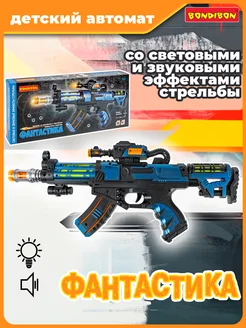 Игрушечное оружие Автомат со светом и звуком Фантастика