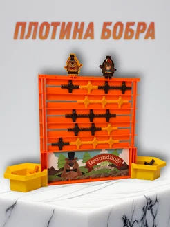 Настольная игра "Плотина бобра"