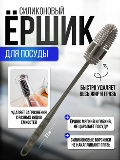 Ершик для бутылок детских длинный