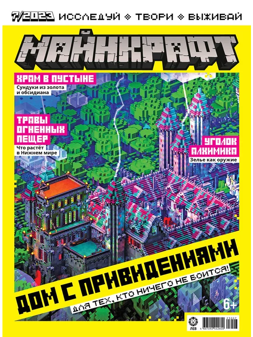 Minecraft Майнкрафт (7+8+9) 2023 Детские журналы, 3 шт, фото 3