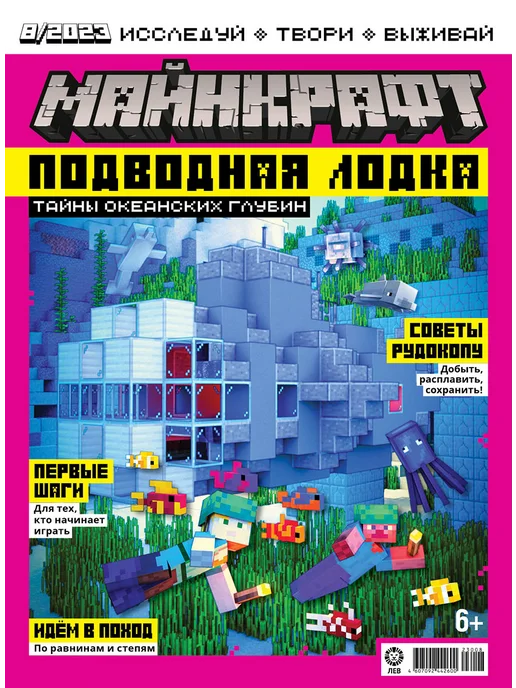 Minecraft Майнкрафт (7+8+9) 2023 Детские журналы, 3 шт, фото 4