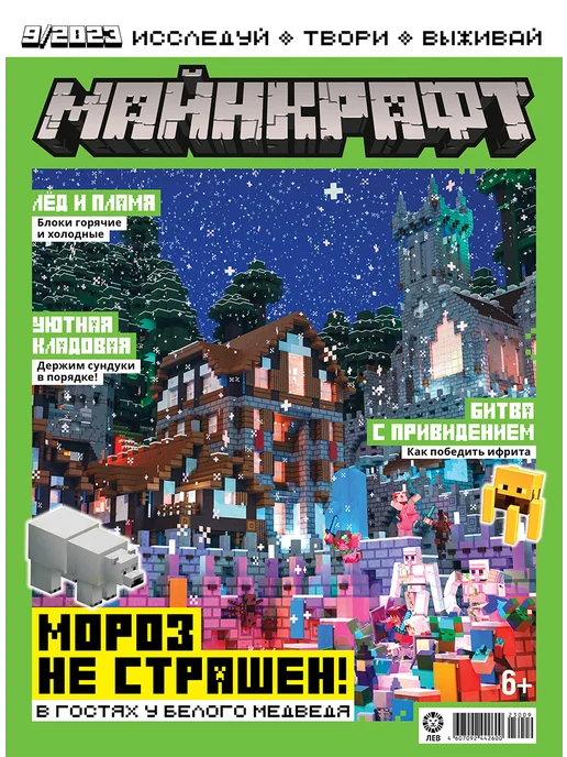 Minecraft Майнкрафт (7+8+9) 2023 Детские журналы, 3 шт, фото 5