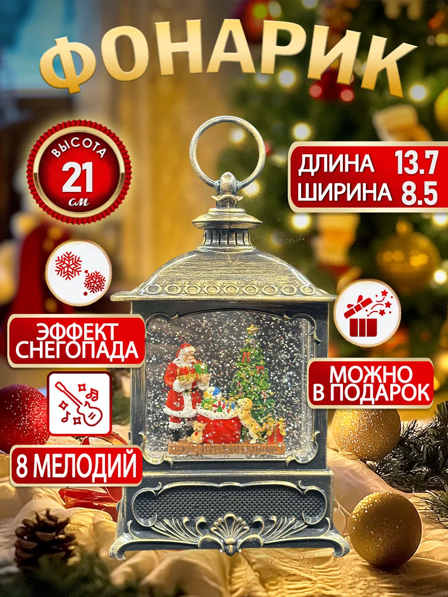 Фонарик новогодний музыкальный со снегом usb светильник