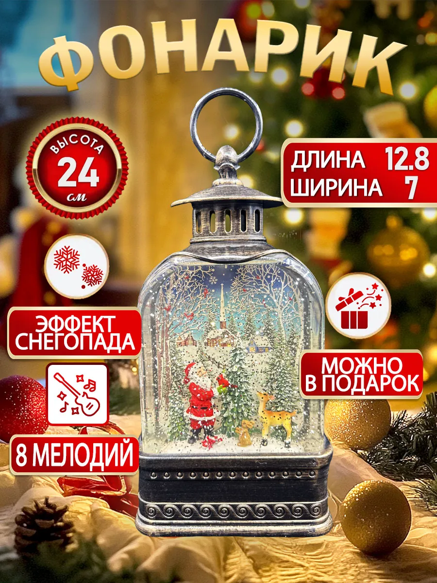 Фонарик новогодний музыкальный со снегом usb светильник