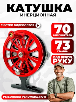 Катушка инерционная зимняя для рыбалки OSPREY FISHING 259896971 купить за 1 418 ₽ в интернет-магазине Wildberries