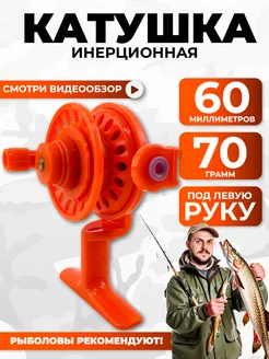 Катушка инерционная зимняя для рыбалки OSPREY FISHING 259896975 купить за 463 ₽ в интернет-магазине Wildberries