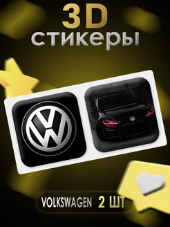 3D стикеры 3D наклейки для телефона Volkswagen 2 шт