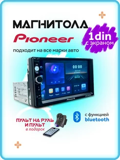 Магнитола для автомобиля 1din автомагнитола в машину pioneer