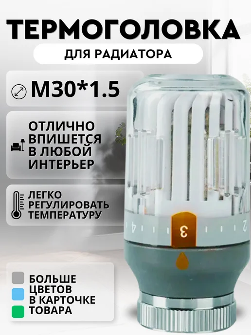 SMS Термоголовка для радиатора белый, белый